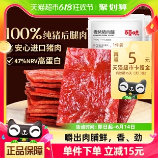 百草味香烤猪肉脯150g*3袋肉类休闲零食网红解馋小吃办公室食品