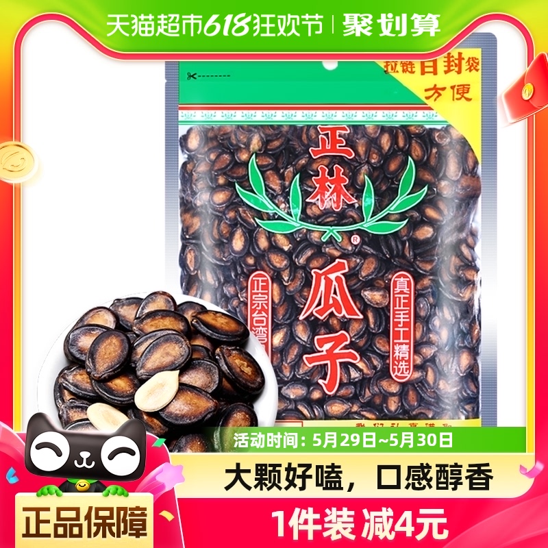 正林3A级西瓜子400g/袋小包装袋装黑瓜子坚果 零食小吃休闲食品