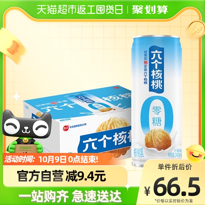 Yang Yuan Walnut Walnut milk Sugar-free 240mL*20 Botany protein Drinks Add GABA Full containerin the Coffee/Oatmeal/Chongyin , Beverages , Soy milk/Soybean Milk/Plant protein Drinks category - from Buy2taobao.com to provide professional Taobao agent buy service