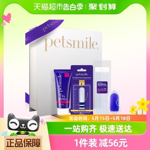 Petsmile口腔清洁礼盒套装猫咪狗狗宠物牙膏棉签指套1盒