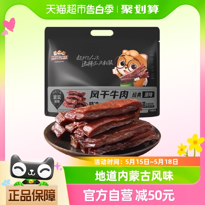 三只松鼠风干牛肉量贩装手撕牛肉熟食