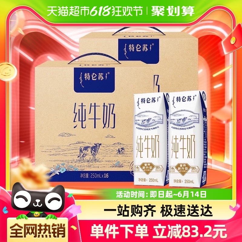 蒙牛特仑苏全脂纯牛奶250ml*1