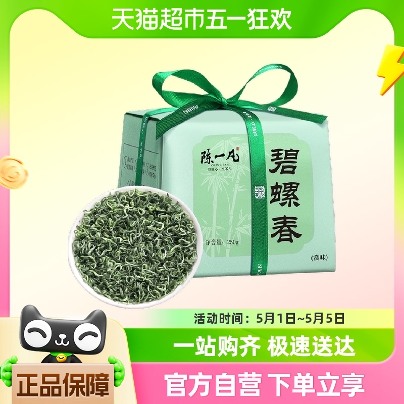 陈一凡茶叶碧螺春绿茶2024新茶明前特级正宗苏州春茶散装纸包250g