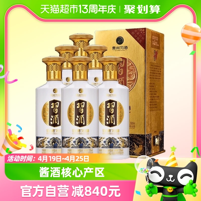 贵州习酒白酒纯粮食酒第四代金质非整箱500ml*6瓶53度酱香型宴请