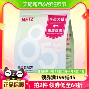 METZ/玫斯全价狗粮低温烘焙1.4kg*1鸭肉梨配方