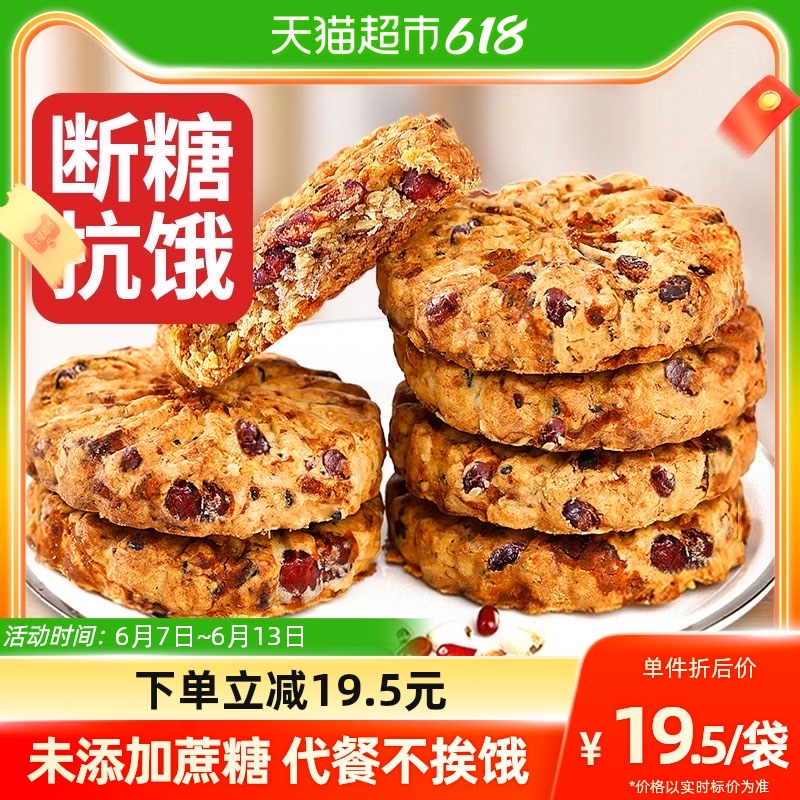 固本堂红豆薏米饼干早餐粗粮燕麦休闲小零食杂粮代餐饱腹食品450g19.5元