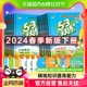 2024春下册53天天练一二三四五六年级同步练习试卷测试全套人教版