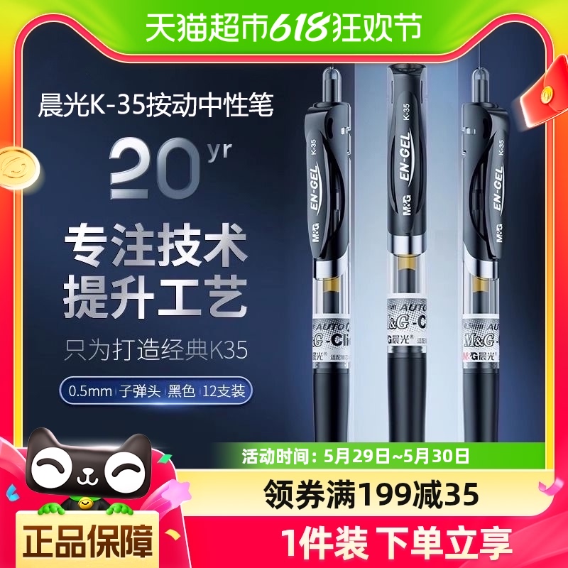 晨光文具中性笔0.5黑色水笔K35