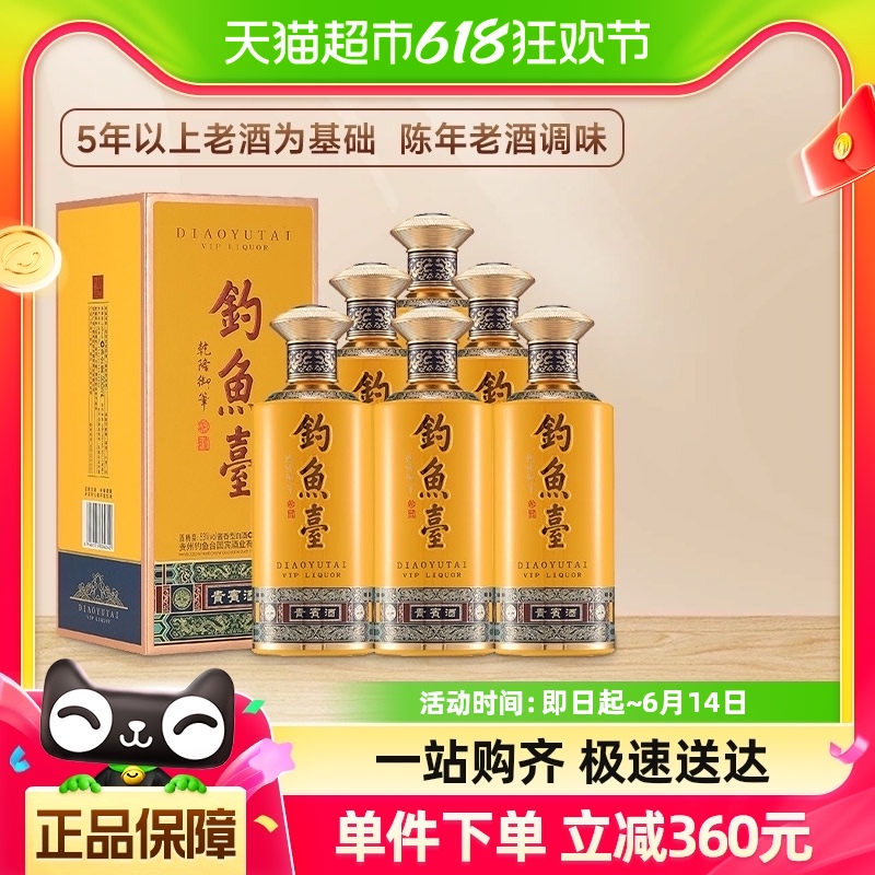 钓鱼台贵宾酒（第三代）酱香型53度白酒年货礼盒酒500ml*6瓶整箱