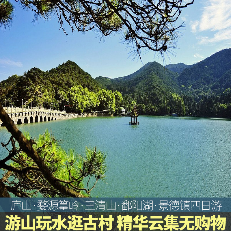 飞猪江西旅游庐山婺源三清山鄱阳湖四天纯玩旅游景点攻略跟团游