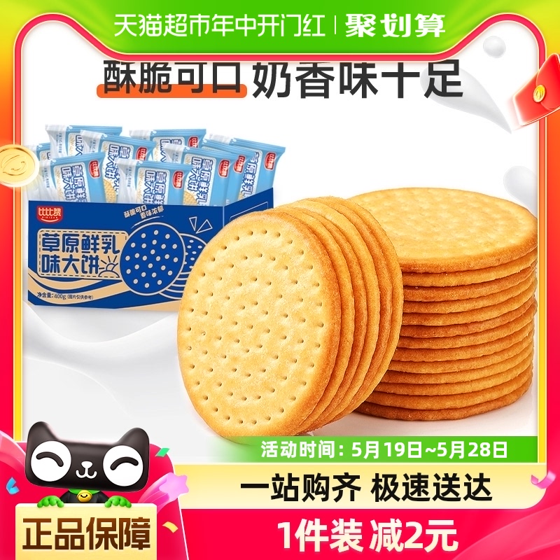 比比赞鲜乳大饼400g包邮整箱餐零