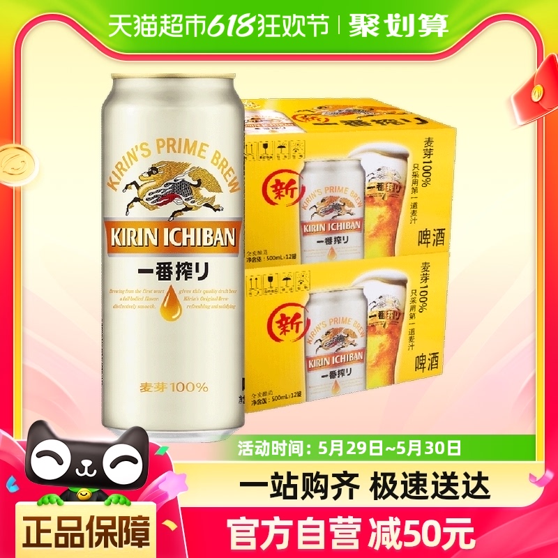 日本KIRIN/麒麟啤酒一番榨系列
