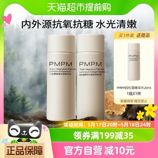 PMPM白松露胶原精华水提亮紧保湿补水水乳套装20ml*2+20g