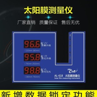 太阳膜测试仪器透光率测试仪光学玻璃镜片测试仪汽车膜检测