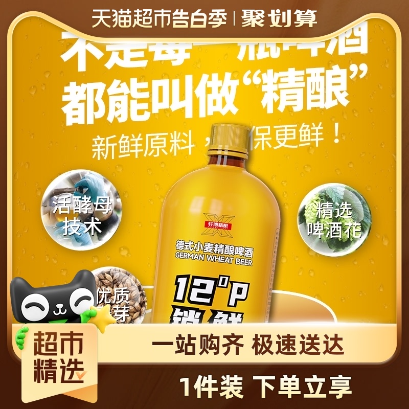 【爆款】轩博精酿啤酒德式小麦精酿啤