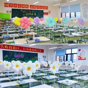 开学班级教室桌面桌飘气球立柱笑脸雏菊装饰幼儿园小学布置装扮