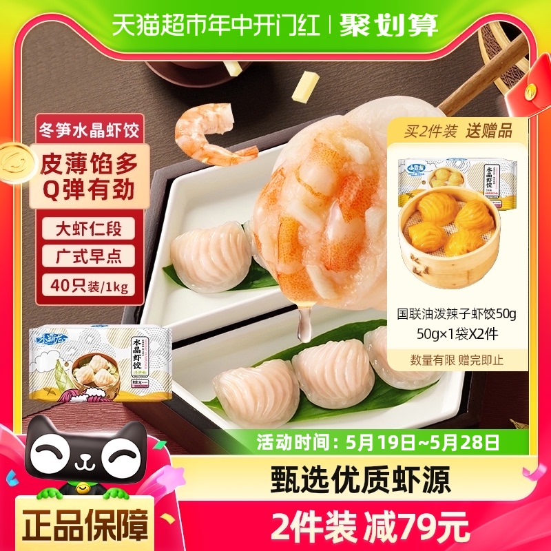 国联冬笋水晶虾饺皇1000g/袋4