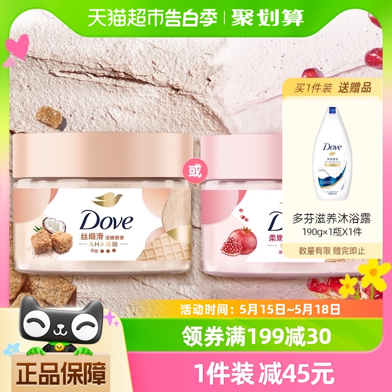 Dove/多芬多芬石榴籽 澄糖椰香