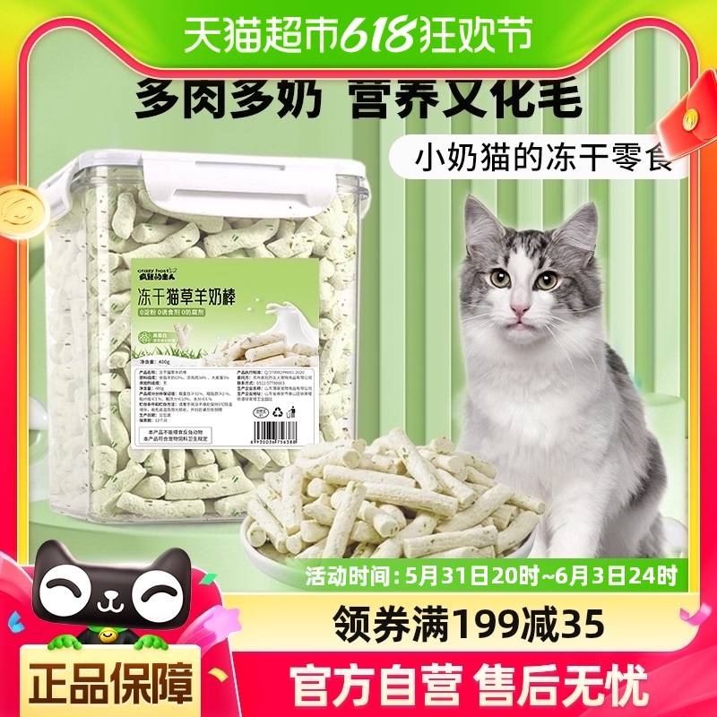 猫草棒羊奶棒猫咪零食冻干鸡肉磨牙棒