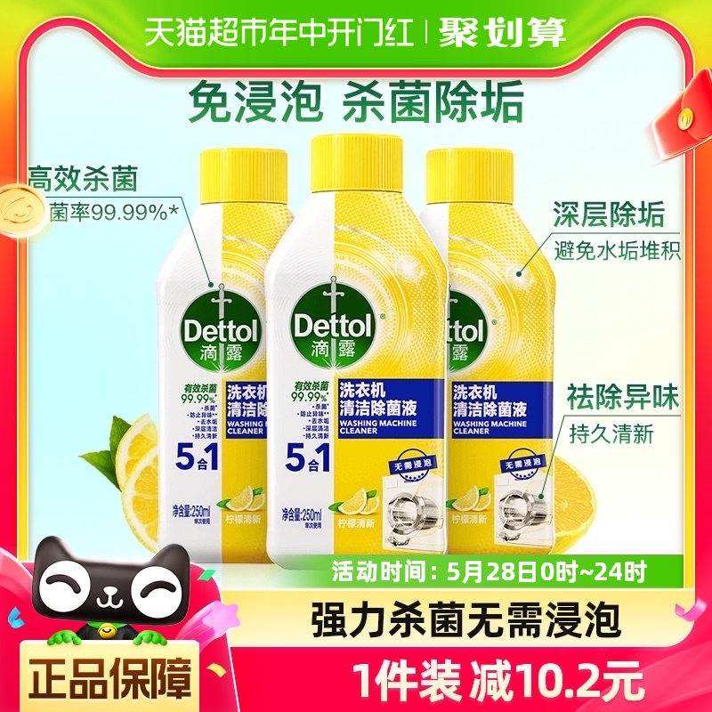 【吉杰推荐】Dettol/滴露洗衣