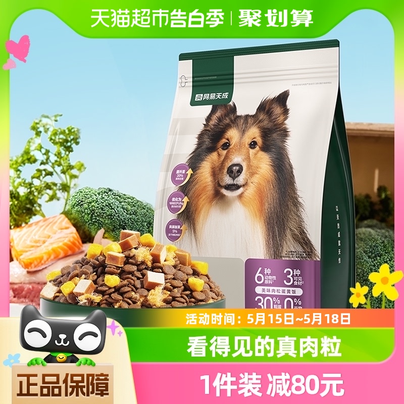 网易严选全价三拼冻干犬粮通用狗粮1