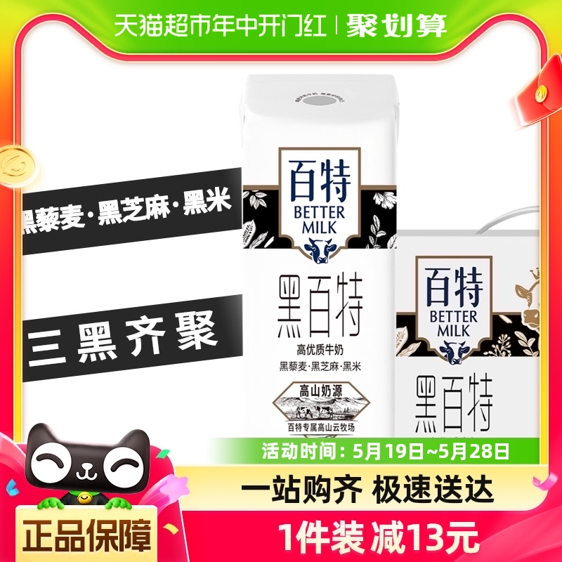 天友牛奶饮料黑百特牛奶黑豆大豆食品黑芝麻早餐奶250ml*12饮品