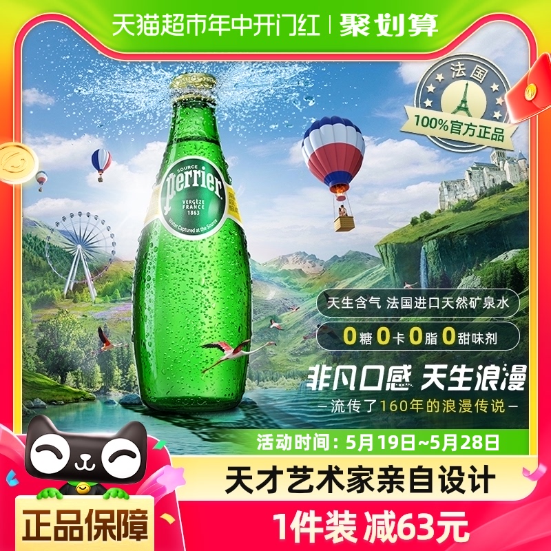 法国进口Perrier/巴黎水天然