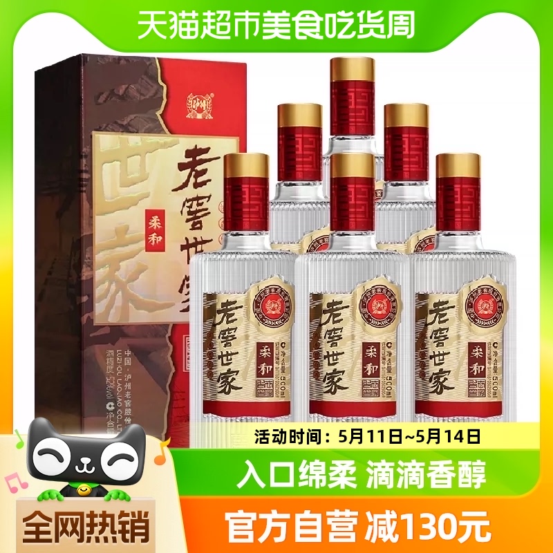 泸州老窖白酒世家柔和整箱500ml