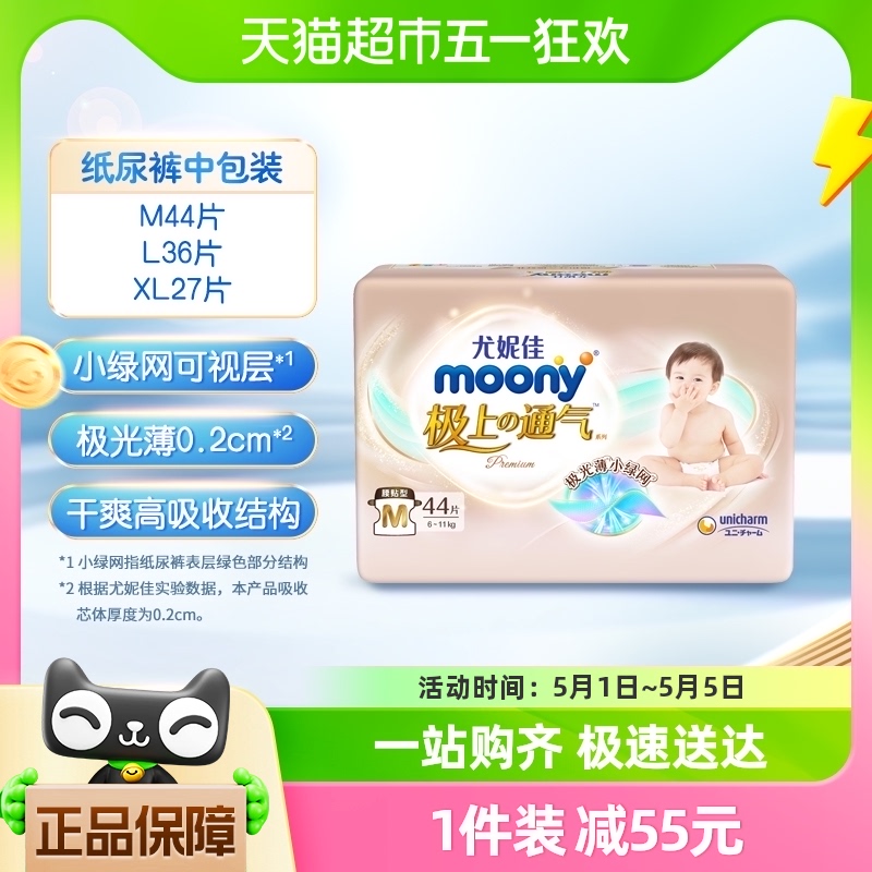 官方尤妮佳moony极上通气极光薄