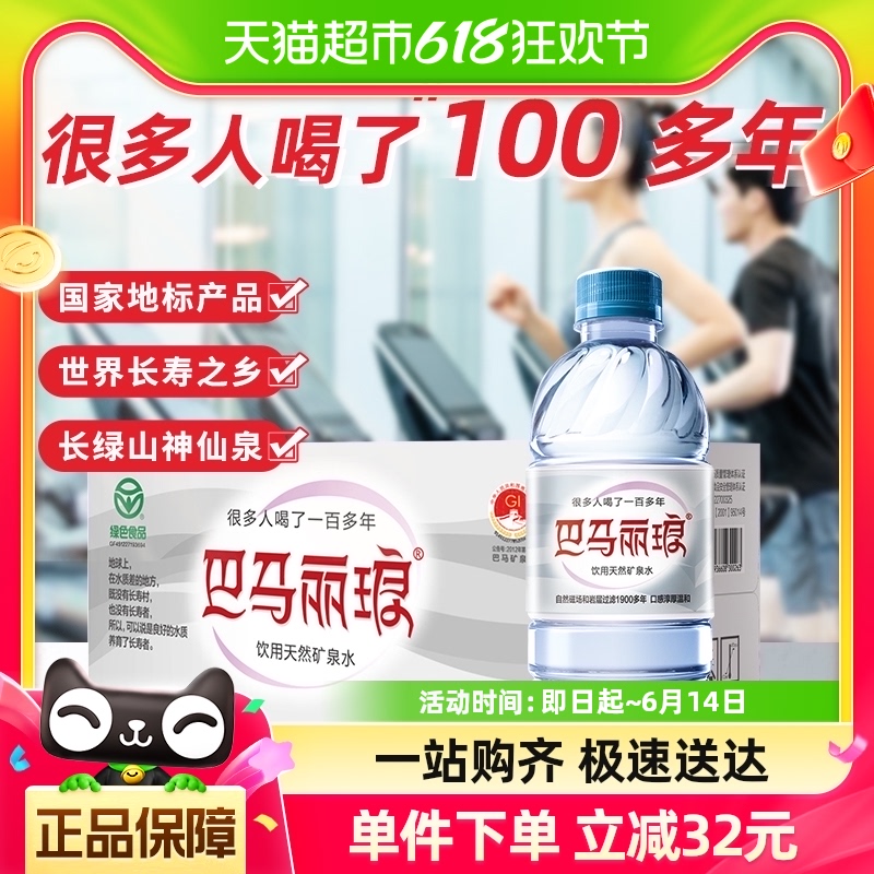 巴马丽琅饮用天然矿泉水500ml*24瓶弱碱性巴马矿泉水车载旅行会议