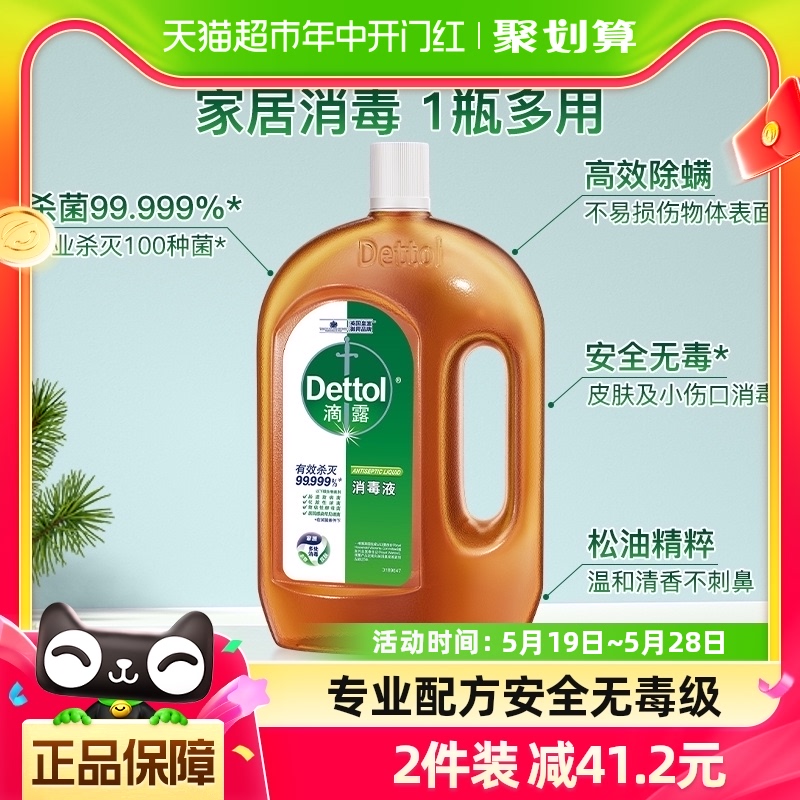 Dettol/滴露家居衣物皮肤消毒