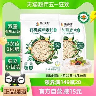 阴山优麦有机纯燕麦片630g*2袋早餐即食冲饮免煮代餐国产燕麦