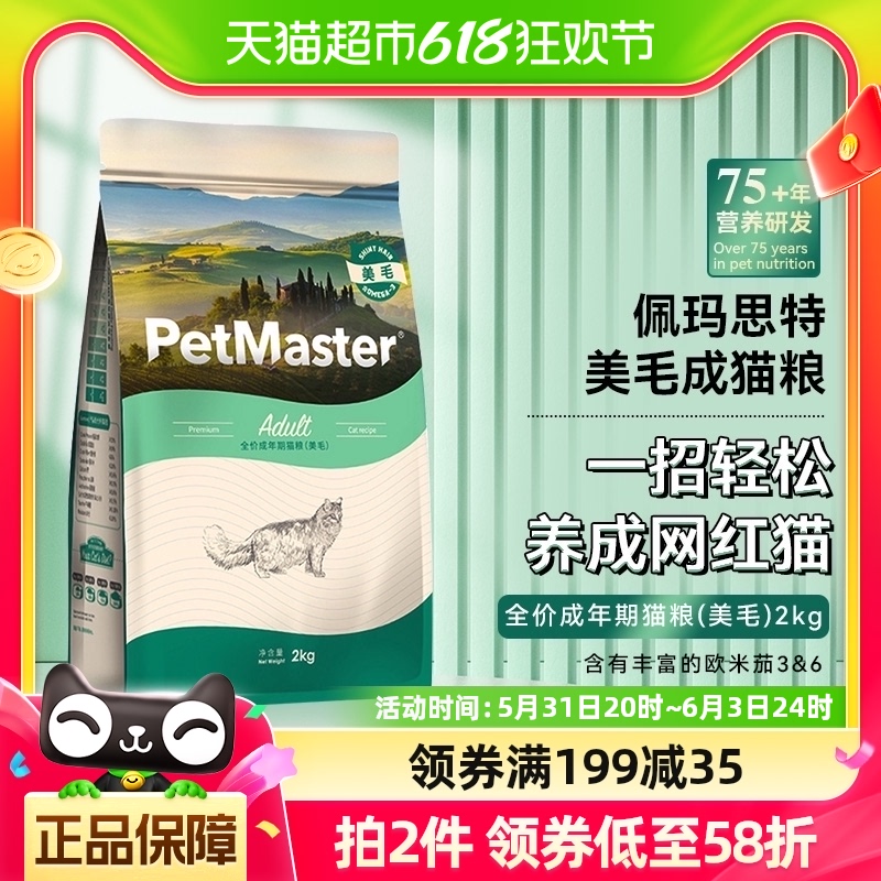 Petmaster佩玛思特深海鱼鸡