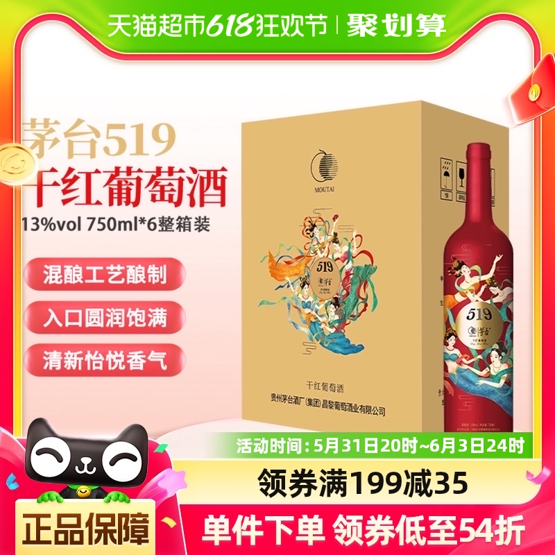 茅台519红标干红葡萄酒赤霞珠美乐