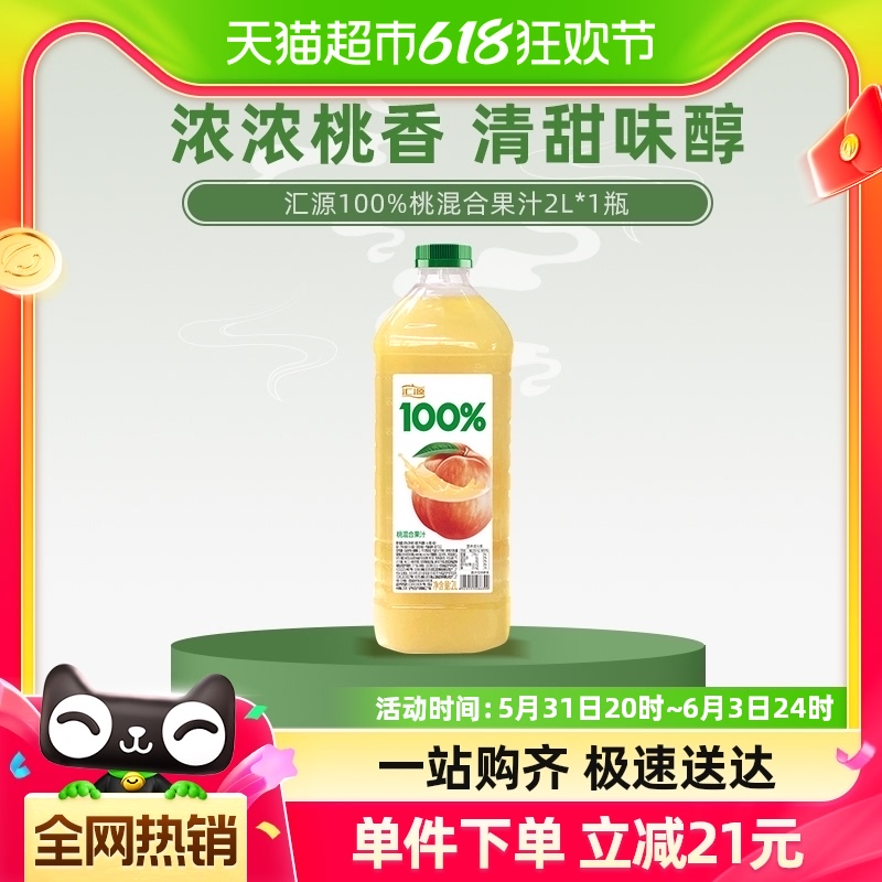 汇源100%桃混合果汁2L*1瓶装