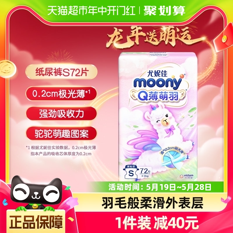 官方尤妮佳moonyQ薄萌羽小羊驼