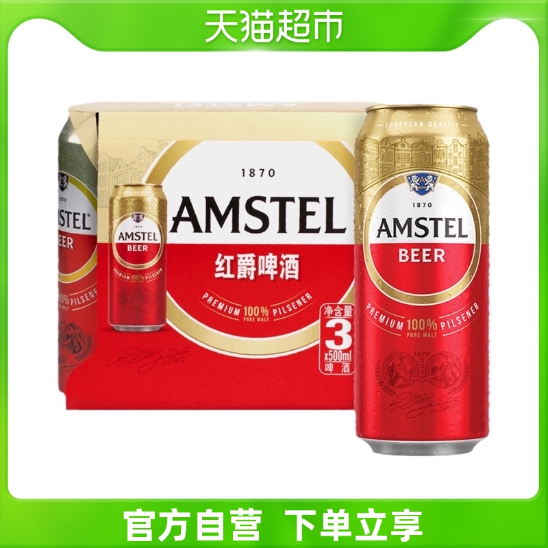 荷兰红爵啤酒图片