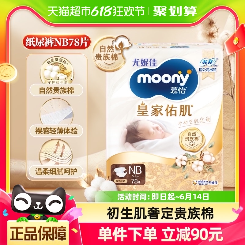 官方尤妮佳moony慕怡皇家佑肌丝