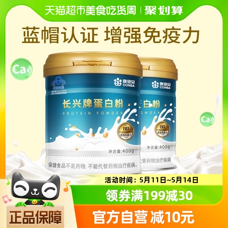 康恩贝 蛋白粉乳清蛋白质营养粉健身