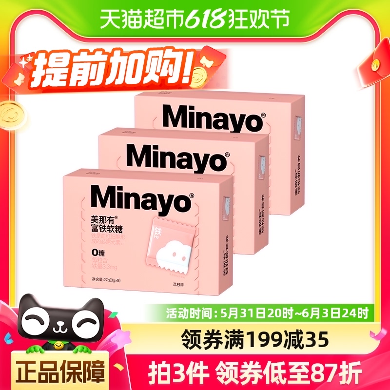 Minayo 美那有富铁软糖铁女孕