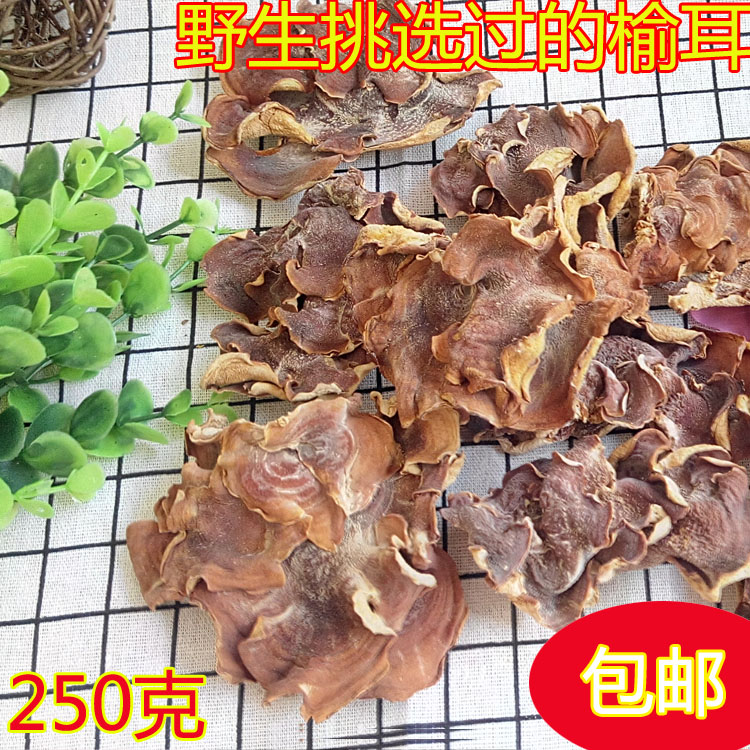 东北野生干榆耳 榆耳干货 蘑菇野生菌 菇沙木耳黄金侧耳榆蘑 包邮在类目 粮油米面/南北干货/调味品, 南北干货/肉类干货, 干货/土特产, 香菇类中 - 来自Buy2taobao.com提供专业的淘宝代购服务