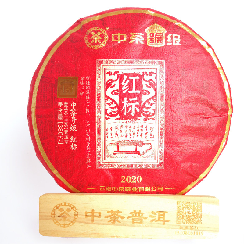 中茶号级红标2020年活动附茶样普洱茶红标380g生茶