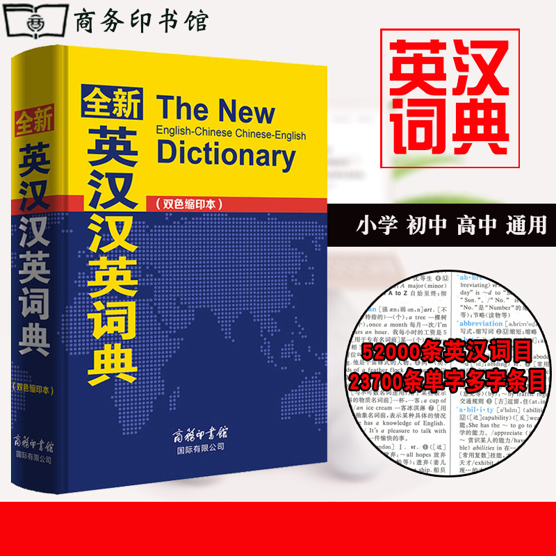 新版全新英漢漢英詞典商務印書館雙色本小學生初高中大學英漢雙解詞典 英譯漢漢譯英常用工具書 英語單詞詞彙大全基礎英語語法在類目 書籍/雜誌/報紙, 工具書/百科全書, 其它工具書中 - 來自Buy2taobao.com提供專業的淘寶代購服務