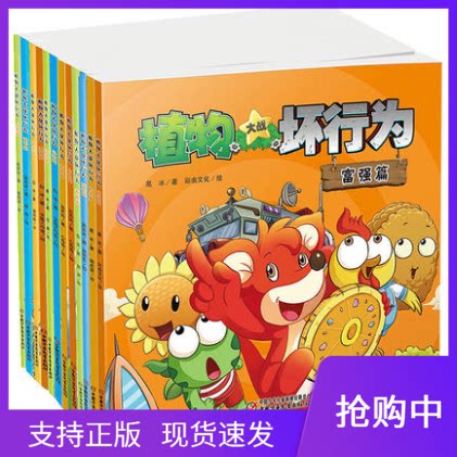 儿童读物植物启蒙少年儿童中国漫画书卡通漫画卡通书籍认知儿童文学