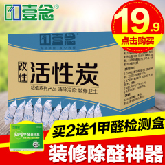 【天天特价】买2送1检测活性炭甲醛清除剂强力型新房装修光触媒