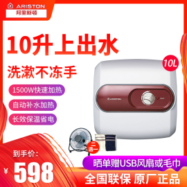 ARISTON/阿里斯顿AC10BE1.5速热小厨宝热水器10L上出水储水式