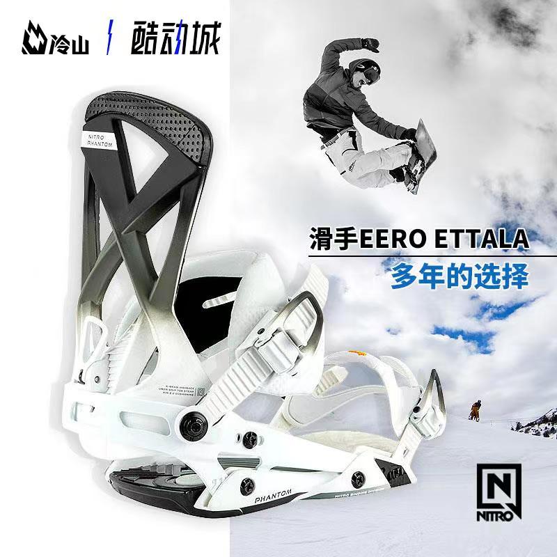 冷山雪具 21新款 nitro 尼卓 phantom单板滑雪固定器男款全能平花
