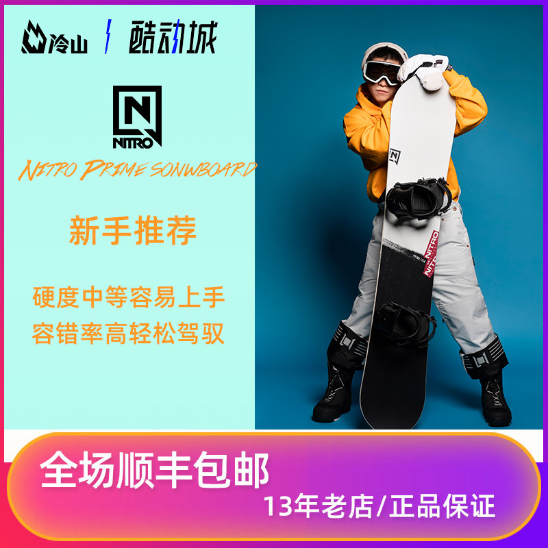 冷山雪具nitro滑雪板单板滑雪装备套装全套prime滑雪板初学男全能