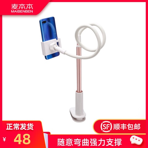 紫麦 懒人手机支架床头桌面加长万能通用直播夹子宿舍多功能支架