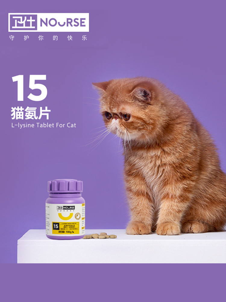 卫仕猫氨片猫鼻支赖氨酸猫胺猫咪用打喷嚏流眼泪安粉 膏营养卫士